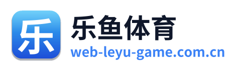 乐鱼体育 Logo